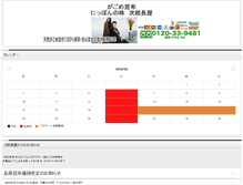 Tablet Screenshot of jirochoya.com